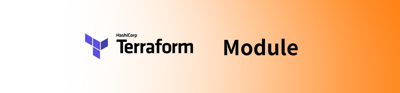 如何將 Terraform 改寫成 module ?